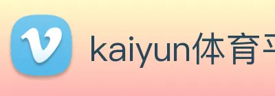 kaiyun体育平台官网 Logo